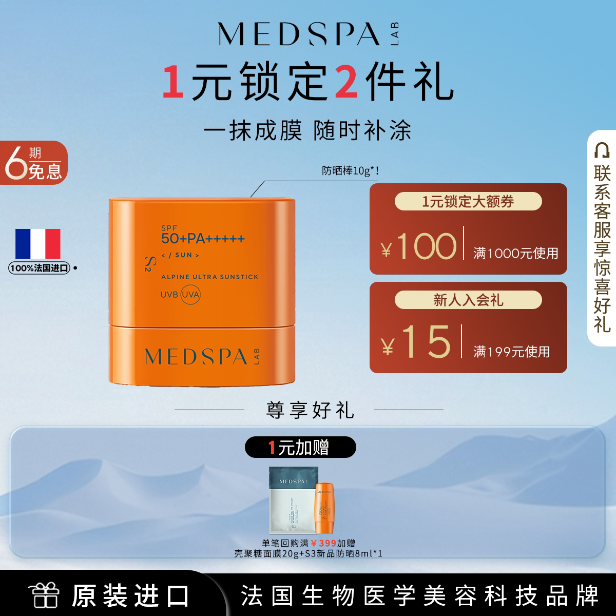 【新品上新】美帕防晒棒SPF50+/PA+++脸部全身适用携带方便防晒