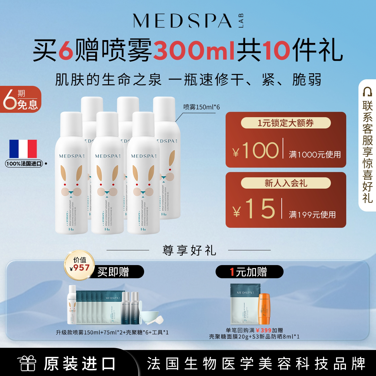 【升级款】美帕b5喷雾150ml修护