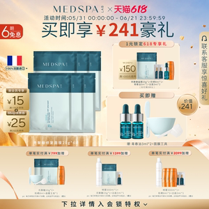 MEDSPA法国美帕进口美帕壳聚糖面膜6片保湿修护厚脸皮涂抹面膜