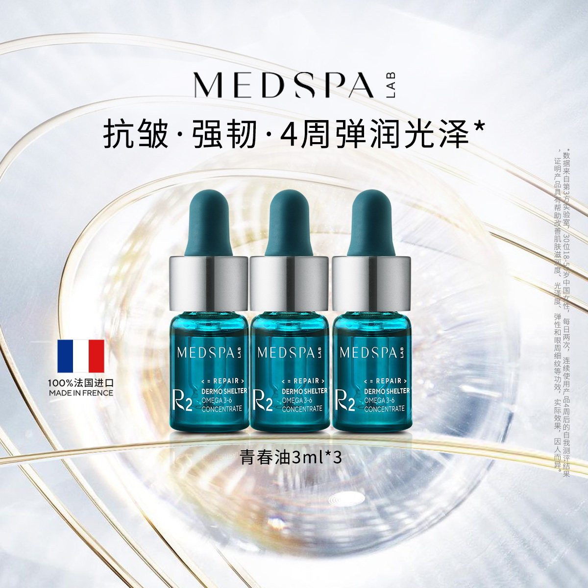 【百亿补贴】法国美帕焕颜青春油3ml*3滋养紧致淡纹旅行装临期,美容护肤/美体/精油,精华油,淘宝优惠券,粉丝福利购,淘宝优惠卷