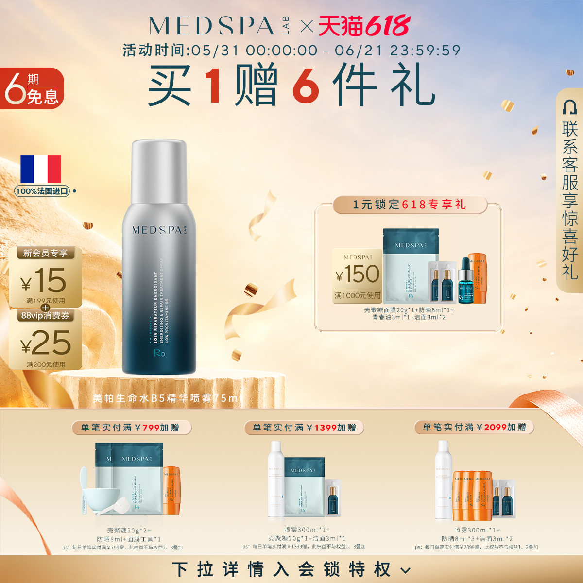 medspa法国美帕b5喷雾敏感肌保湿爽肤水护肤水维生素b5喷雾补水