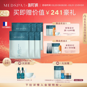 MEDSPA法国美帕进口美帕壳聚糖面膜6片保湿修护厚脸皮涂抹面膜