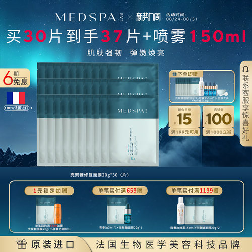 美帕壳聚糖面膜院线修护软膜粉