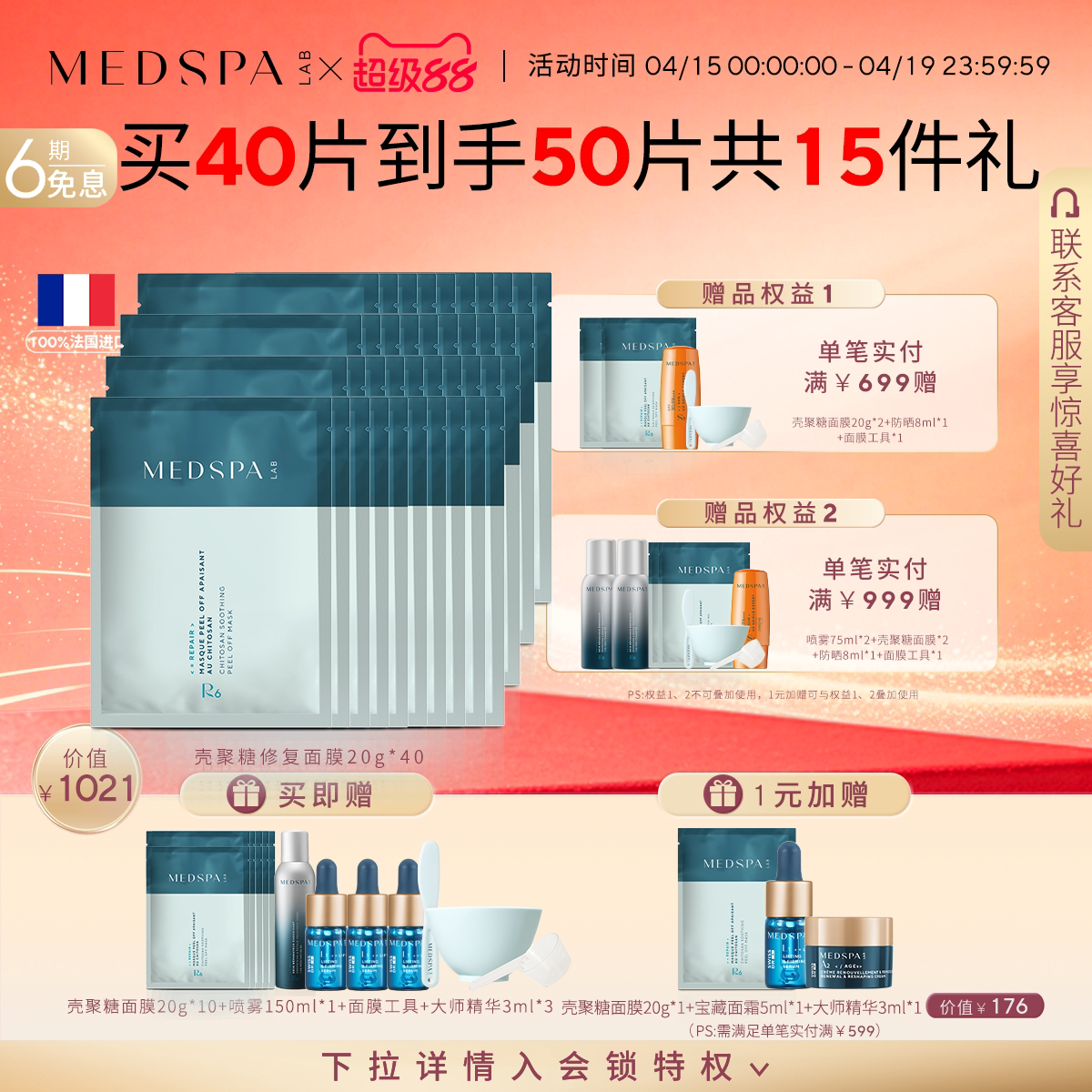 MEDSPA法国美帕壳聚糖修护面膜涂抹泥膜补水褪红细腻毛孔院线临期