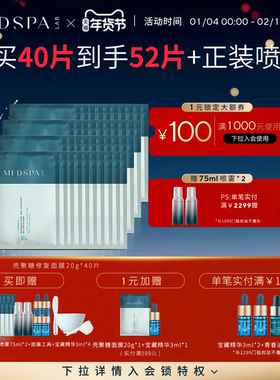 MEDSPA法国美帕面膜壳聚糖修护面膜40片补水保湿舒缓泥膜旗舰店