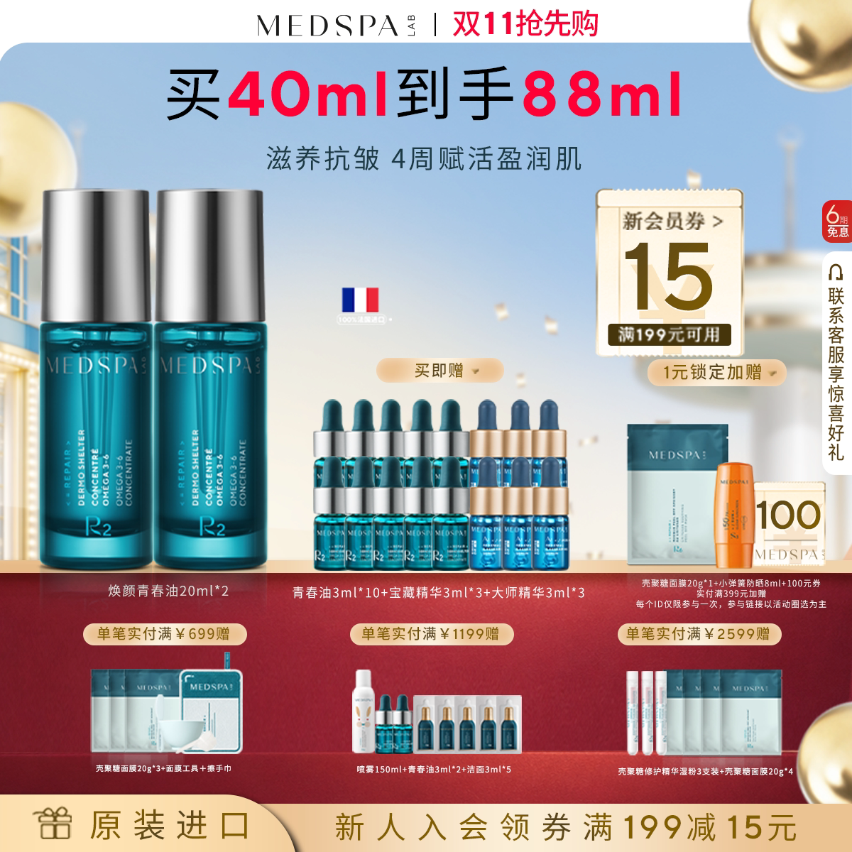 【官方正品】MEDSPA美帕焕颜青春油20ml*2紧致护肤油以油养肤