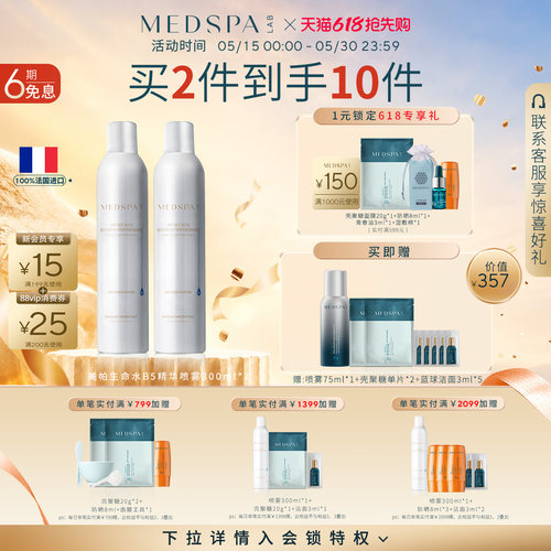 美帕喷雾舒缓泛红紧绷补水保湿