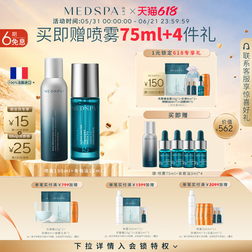 法国美帕青春油20ml+喷雾150ml