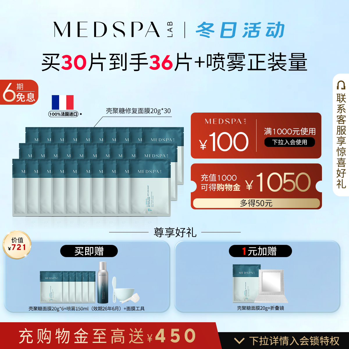 法国美帕法国修护壳聚糖