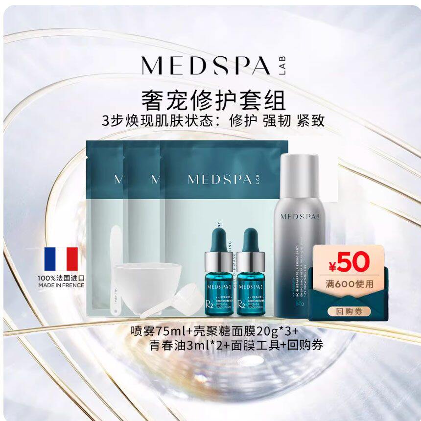 【百补】法国美帕B5喷雾75ml+壳聚糖面膜20g*3+青春油3ml*2 临期