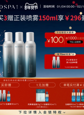MEDSPA法国美帕维生素B5喷雾150ml*3补水保湿修护舒缓护肤水