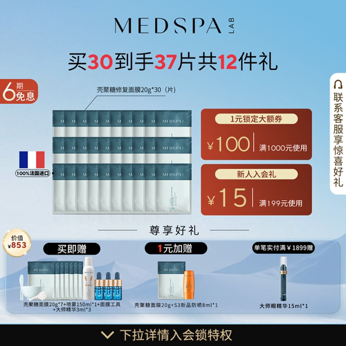 美帕壳聚糖烂脸爆痘褪红救命神膜
