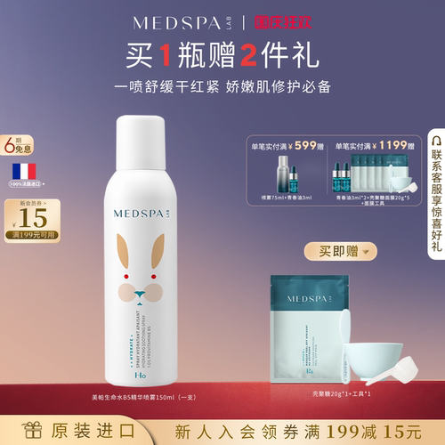 美帕B5喷雾150m敏感肌补水保湿
