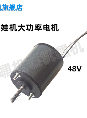 娃娃机配件PP虎公仔机抓烟机天车马达专用电机48V大功率高速电机