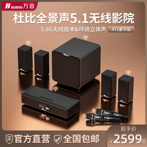 万音回音壁环绕电视音箱