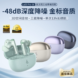 Edifier/漫步者Lolli Pro SE主动降噪蓝牙耳机入耳式运动超长续航