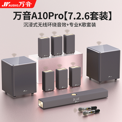 万音回音壁环绕立体声音
