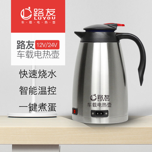 车载电热水壶电热杯路友大容量