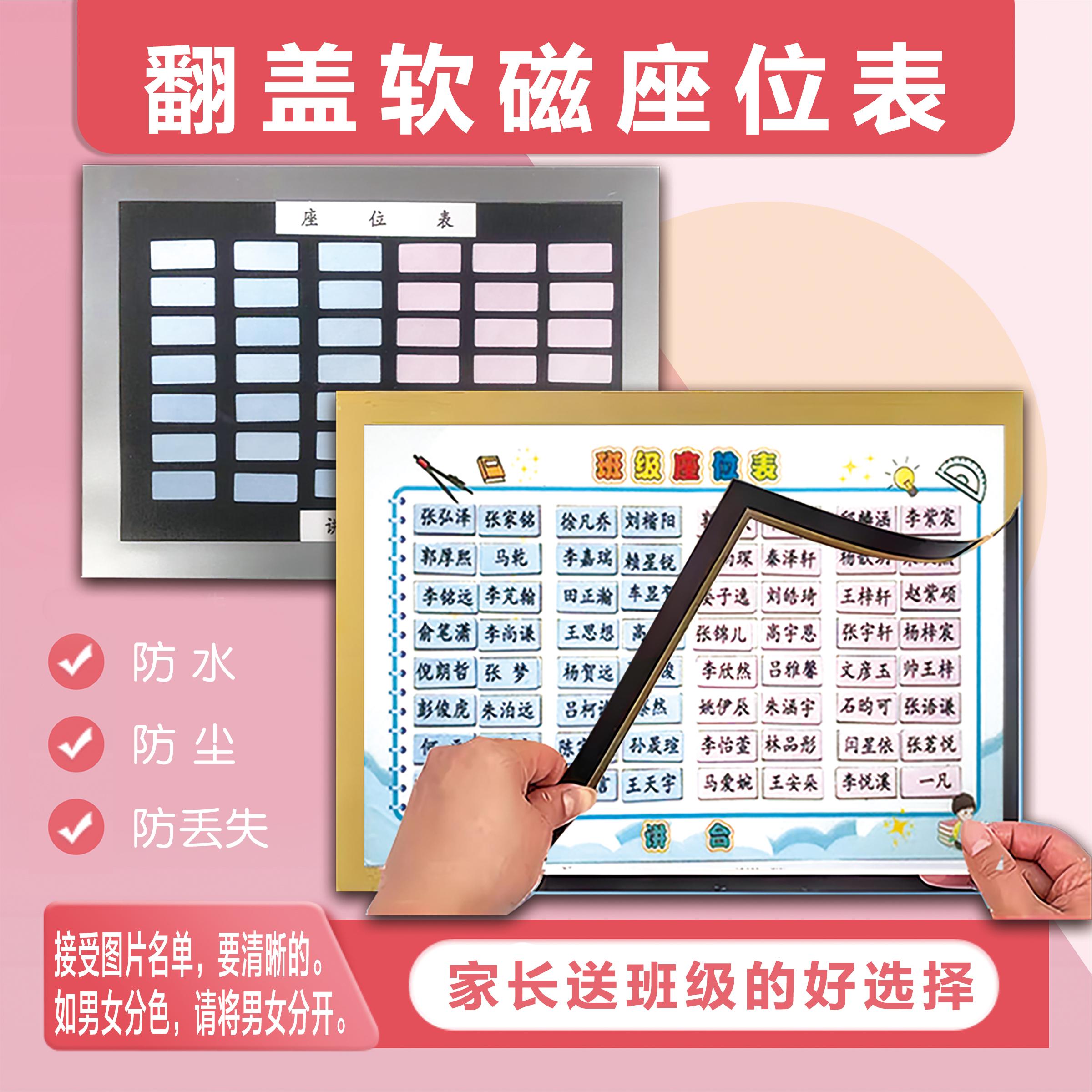 座位表排座次姓名牌点名册磁力贴