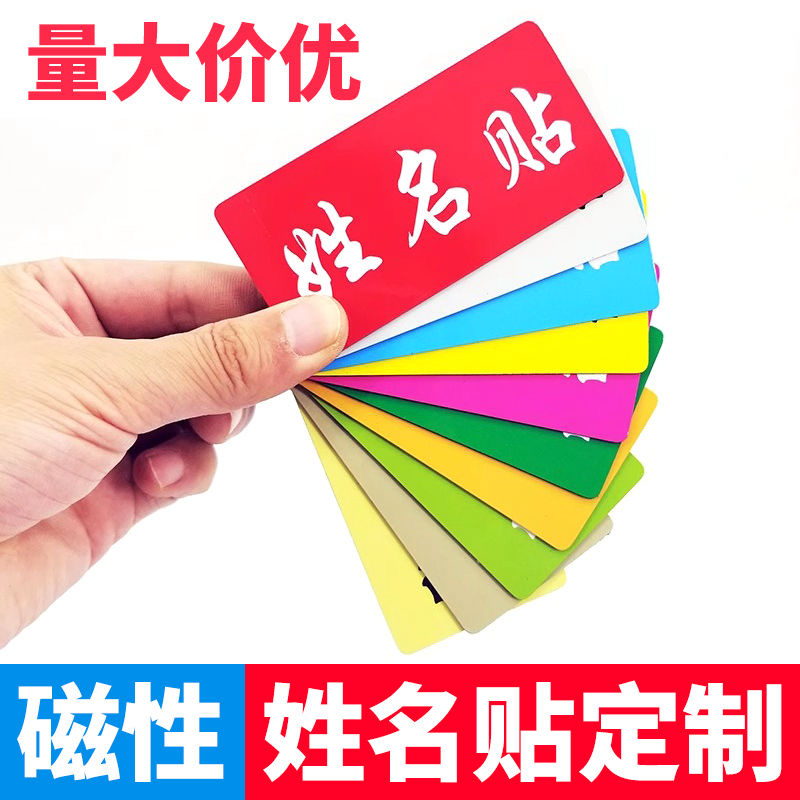 磁贴黑板磁吸姓名贴冰箱贴