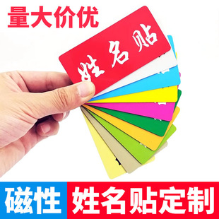 姓名磁力贴磁吸片磁性板贴黑板白板办公用品冰箱贴标签贴人名磁贴