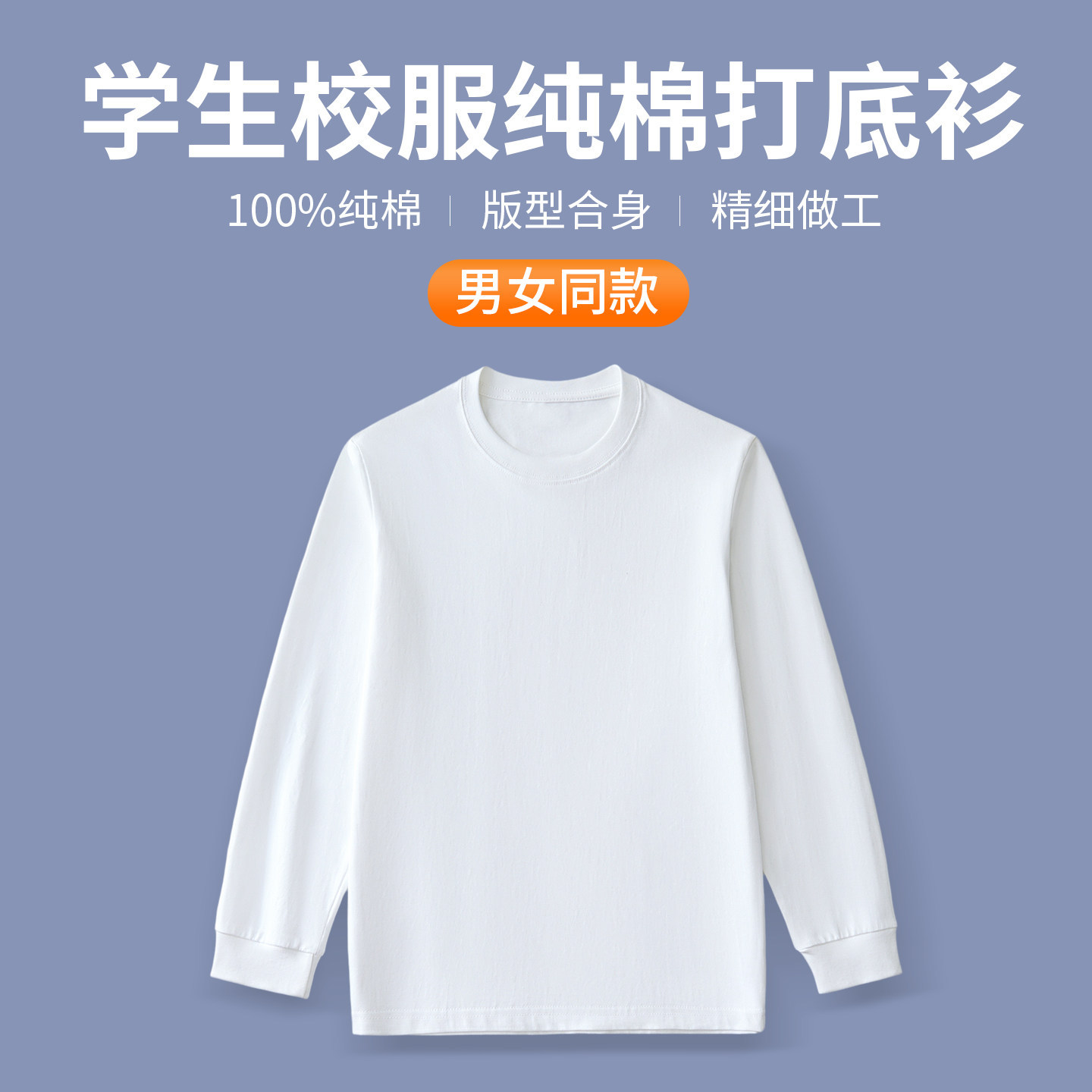 儿童长袖t恤白色纯棉男童春秋款上衣女童打底衫中大童小学生内搭