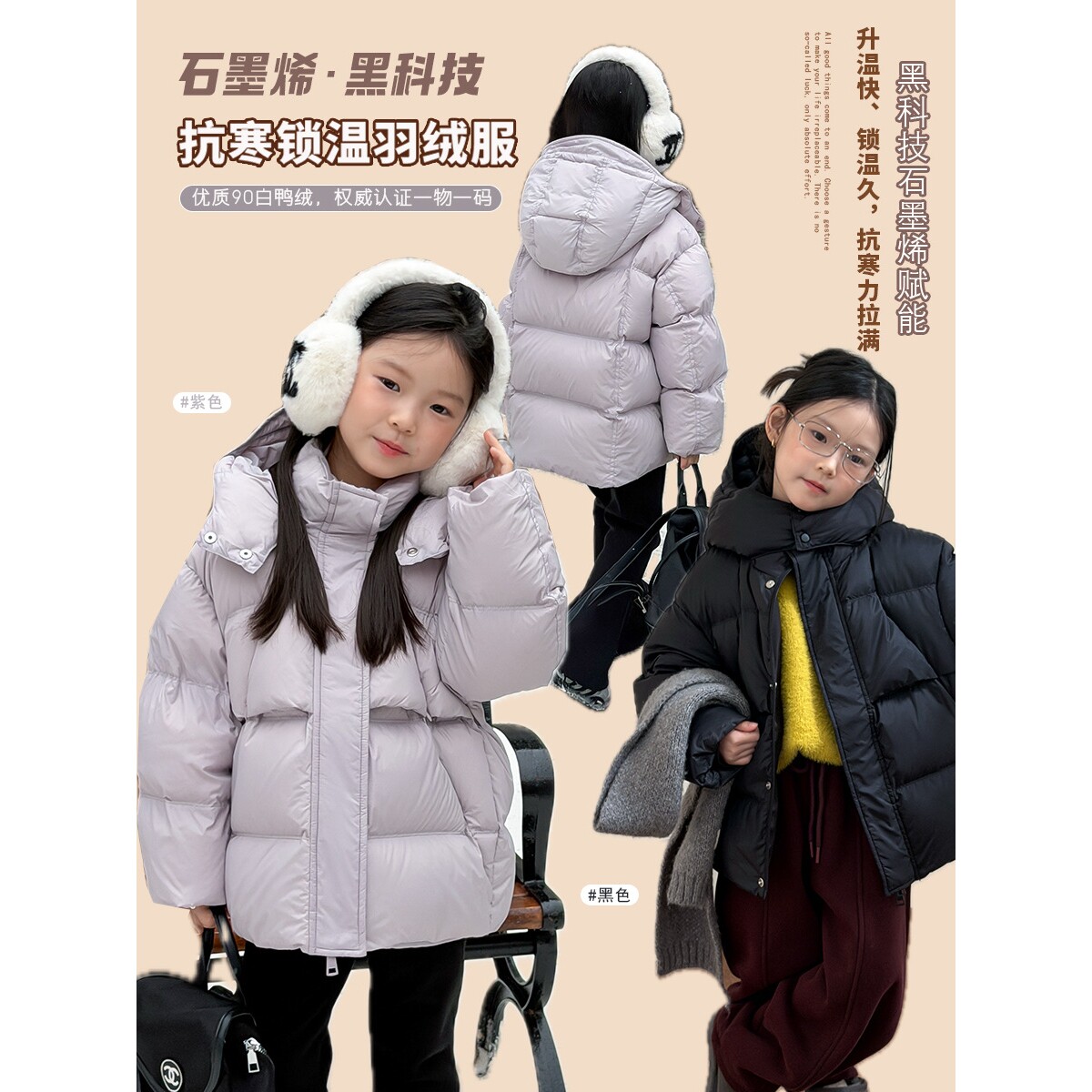 可溯源更安心!儿童保暖石墨烯发热暖感90白鸭绒面包羽绒服