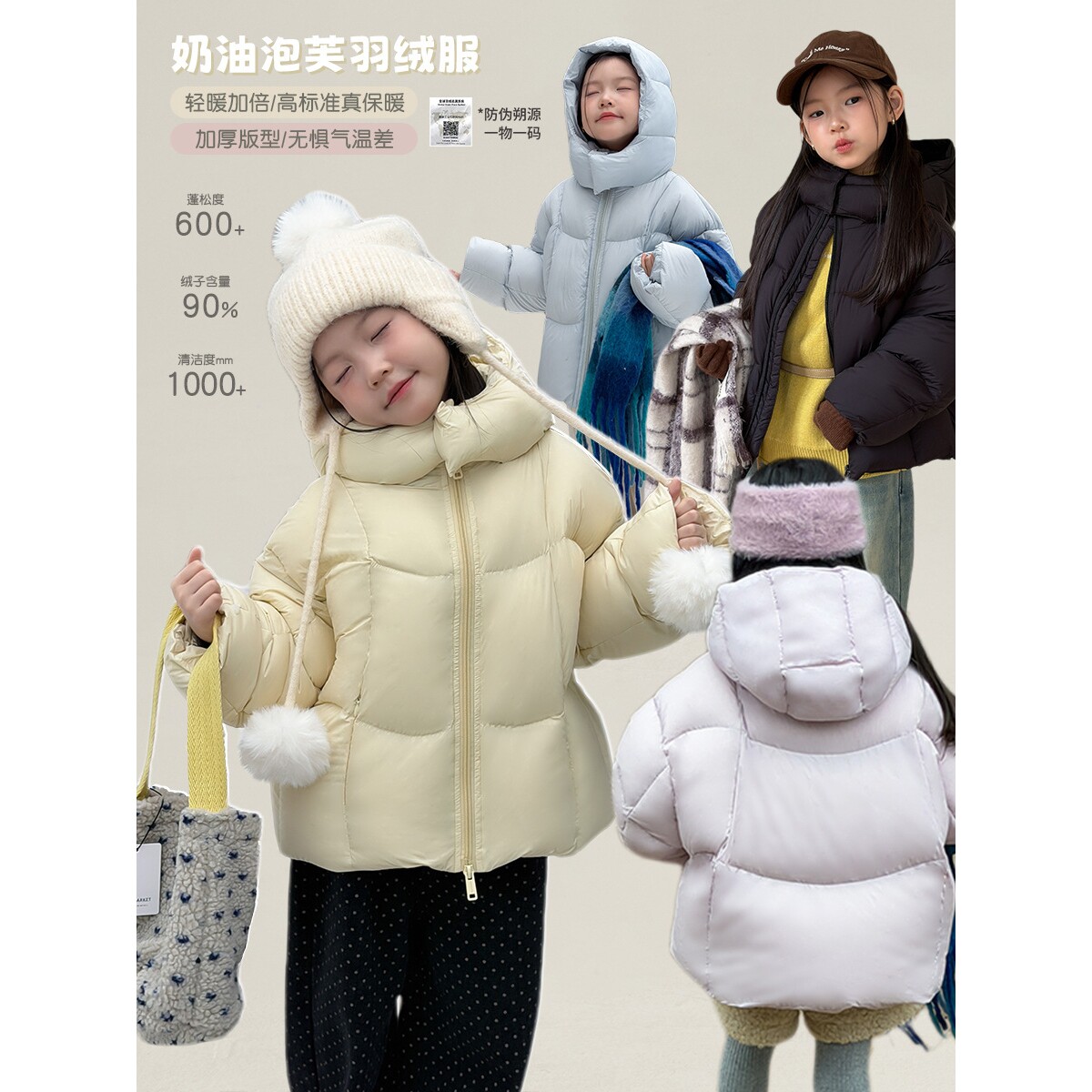 可溯源好绒!女童时髦加厚轻暖防跑绒奶油泡芙90白鸭绒羽绒服