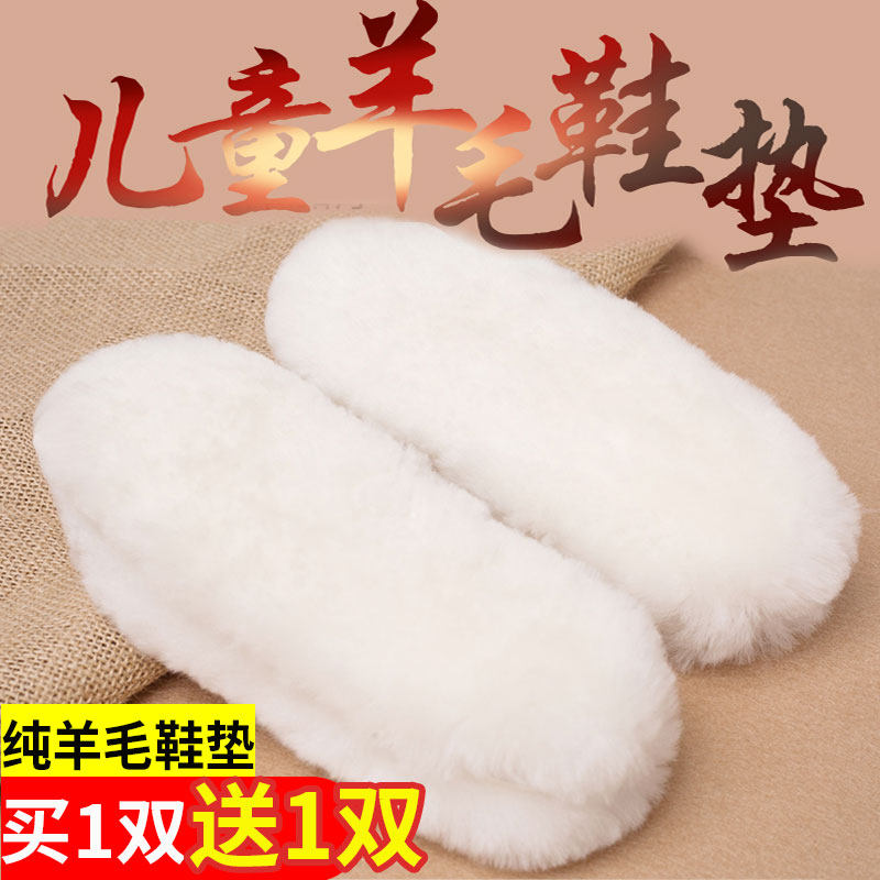 冬季儿童纯羊毛鞋垫保暖加绒加厚棉鞋垫皮毛一体毛绒宝宝小孩男女,服饰配件/皮带/帽子/围巾,鞋垫,淘宝优惠券,粉丝福利购,淘宝优惠卷