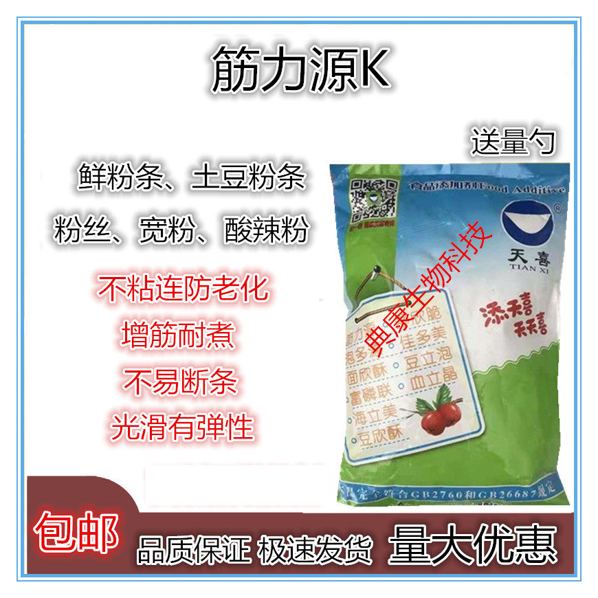 天喜牌筋力源k 鲜粉条 红署粉 土豆粉条 宽粉条 增筋耐煮剂不断条