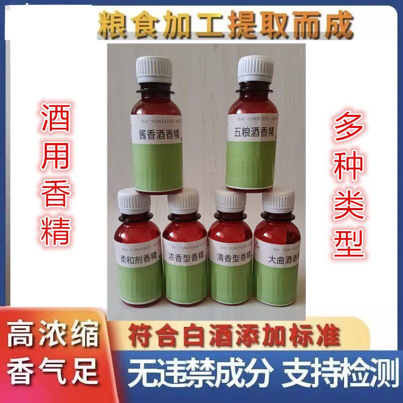 白酒专用香精浓香茅香高粱