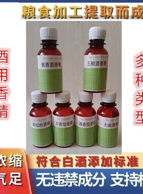白酒专用香精浓香茅香高粱