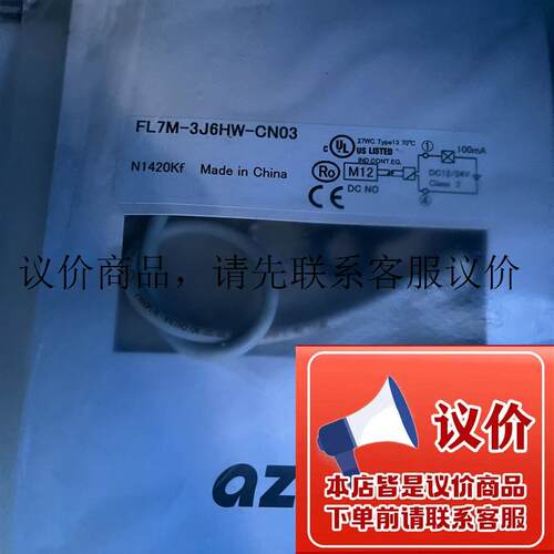 全新未拆封接近开关,型号:FL7M-3J6HW-CN03功能正常