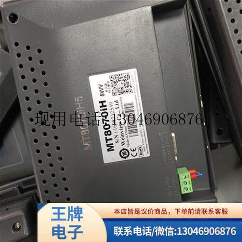 二手威纶七寸触摸屏mt8070ih  5wv带网口20台(议价)功能正常