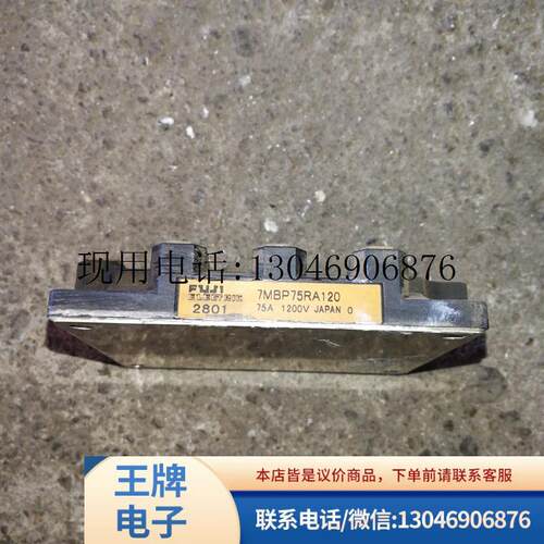 实价7MBP75RA120 7MBP75RA120-55 7MBP75RA120-50包好功能正常