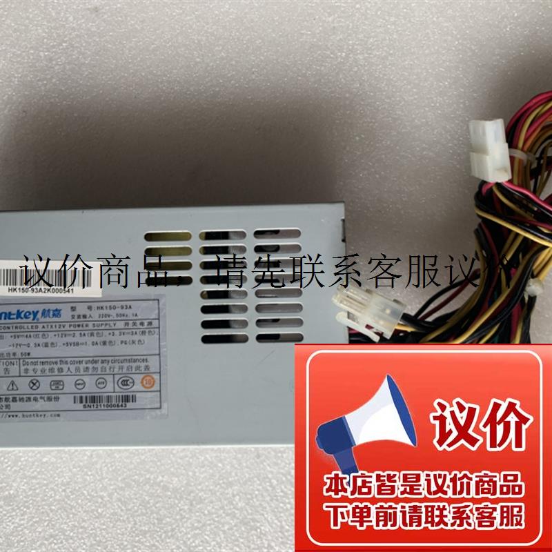 原装拆机 HK150-93A小1U电源POS机/收银机/一体机现功能正常