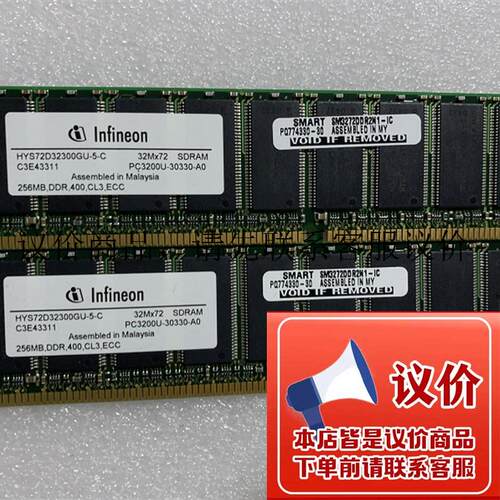 HYS72D32300GU-5-C 英飞凌256MB DDR PC3200U-30330-A0台功能正常