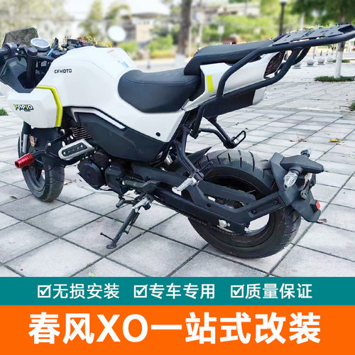 货架保险杠改装春风XO狒狒