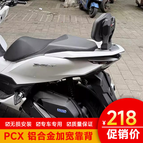 适用本田PCX160靠背加厚柔软后靠背后座腰靠垫腰托靠背改装铝合金