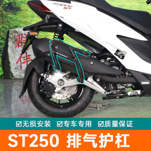 群伟摩托车护杠光阳ST250