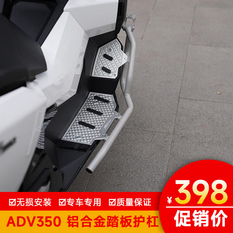 适用本田ADV350护杠防摔保险杠铝合金踏板护杠摩托车防摔杠改装件