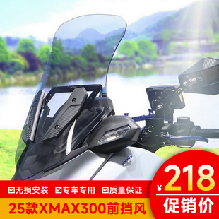 适用25款雅马哈XMAX300前挡风风挡导流罩改装导航扩展杆玻璃加高