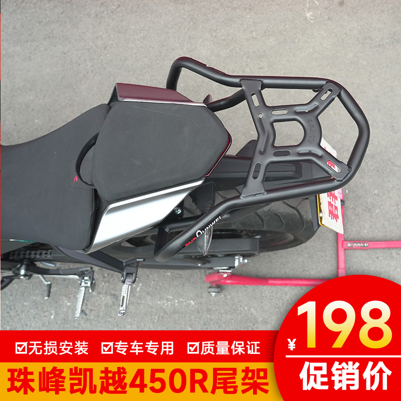 适用珠峰凯越450R尾架后货架加强行李箱架尾翼ZF400-2改装
