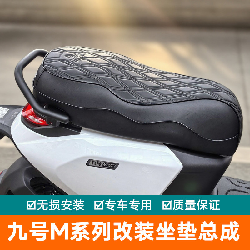适用于九号M95C系列改装坐垫M85C加宽加厚95C+MK2M95MAX总成坐靠图片