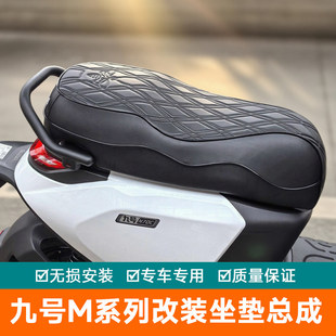 适用于九号M95C系列改装坐垫M85C加宽加厚95C+MK2M95MAX总成坐靠
