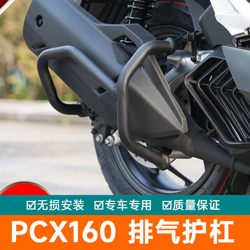 适用于本田PCX160排气管护杠摩托车消音器保险杠消声器防摔杠改装