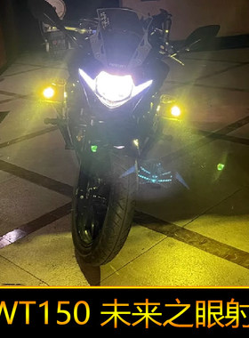 适用于本田NWT150辅路远近光外置强光爆闪 led射灯WH150T-5B改装