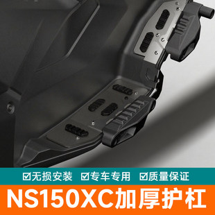 适配新大洲本田NS150XC护杠不锈钢脚踏防摔靠背尾架改装保险杠