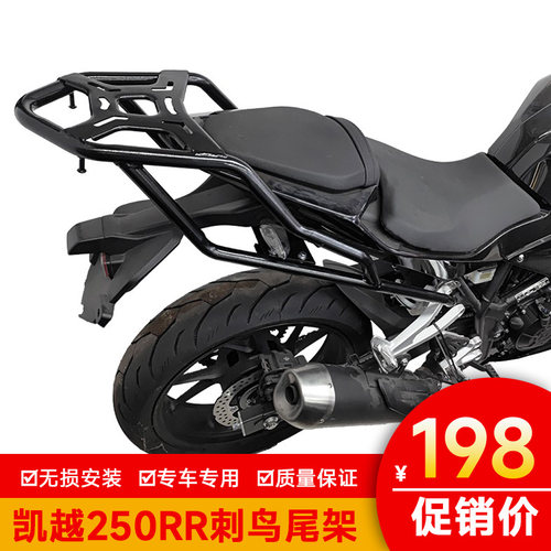 适用凯越250RR刺鸟尾箱架配件ZF250GS-2改装载物架尾翼扶手后货架