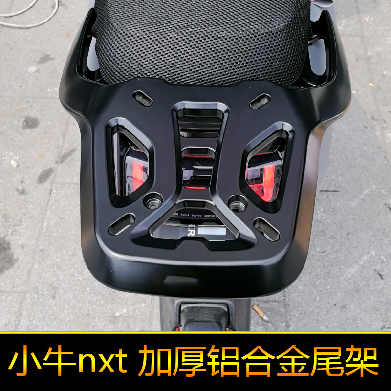 适用小牛nxt铝合金一体式加厚电动车尾架尾箱支架货架改装配件